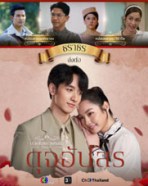 LT1570-ดวงใจเทวพรหม ตอน ดุจอัปสร